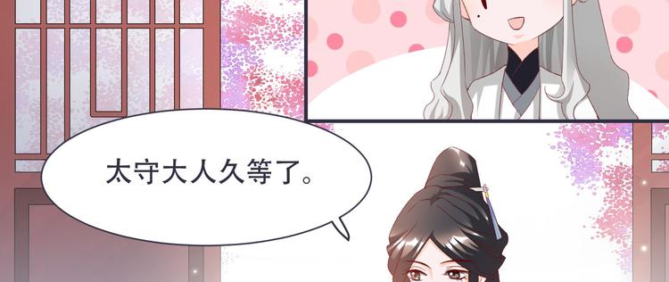 将军的小宠医韩漫全集-第4话 封赏无删减无遮挡章节图片 