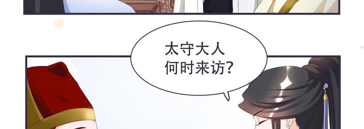 将军的小宠医韩漫全集-第4话 封赏无删减无遮挡章节图片 