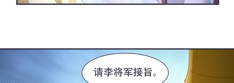 将军的小宠医韩漫全集-第4话 封赏无删减无遮挡章节图片 