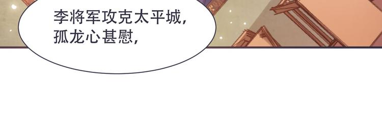 将军的小宠医韩漫全集-第4话 封赏无删减无遮挡章节图片 