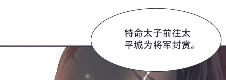 将军的小宠医韩漫全集-第4话 封赏无删减无遮挡章节图片 