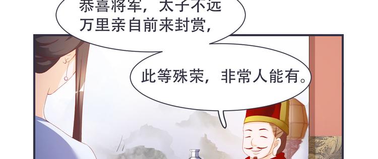 将军的小宠医韩漫全集-第4话 封赏无删减无遮挡章节图片 