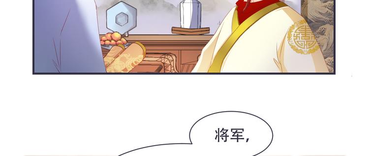 将军的小宠医韩漫全集-第4话 封赏无删减无遮挡章节图片 