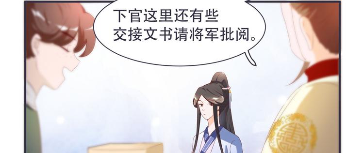 将军的小宠医韩漫全集-第4话 封赏无删减无遮挡章节图片 