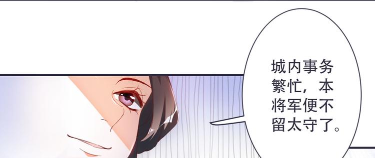 将军的小宠医韩漫全集-第4话 封赏无删减无遮挡章节图片 