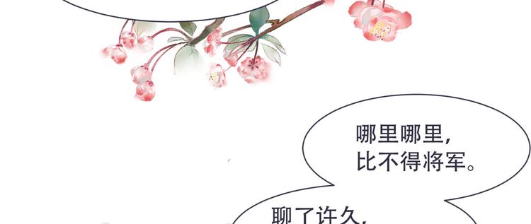 将军的小宠医韩漫全集-第4话 封赏无删减无遮挡章节图片 