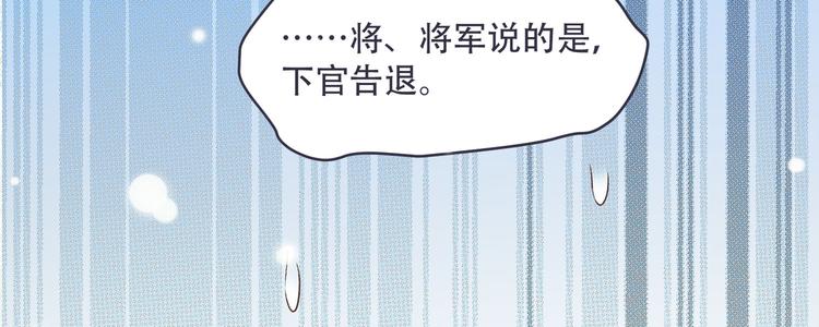 将军的小宠医韩漫全集-第4话 封赏无删减无遮挡章节图片 