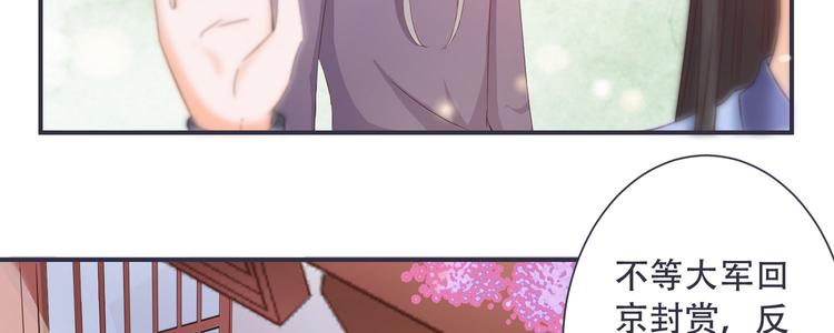 将军的小宠医韩漫全集-第4话 封赏无删减无遮挡章节图片 