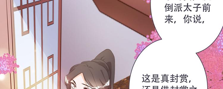 将军的小宠医韩漫全集-第4话 封赏无删减无遮挡章节图片 