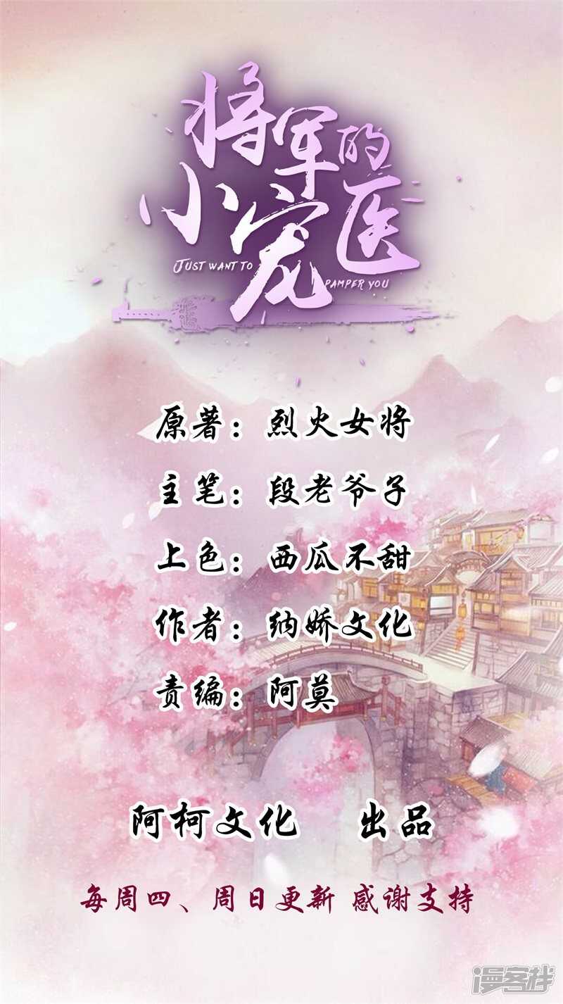 将军的小宠医韩漫全集-第32话 我乃杨氏一族嫡女无删减无遮挡章节图片 