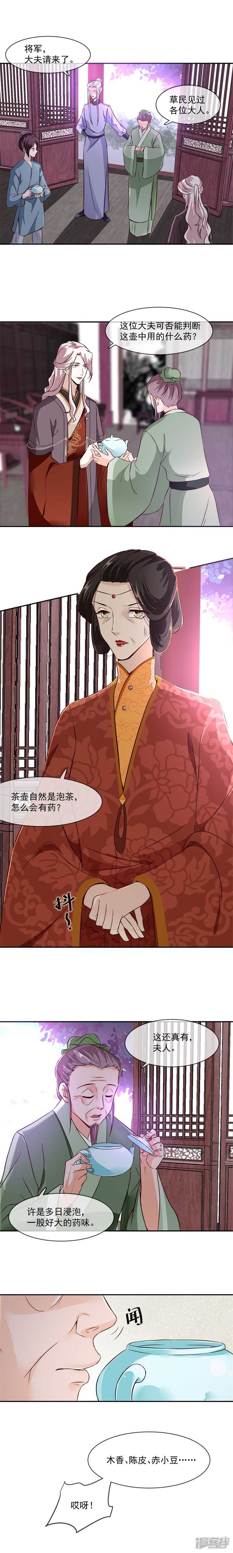 将军的小宠医韩漫全集-第32话 我乃杨氏一族嫡女无删减无遮挡章节图片 