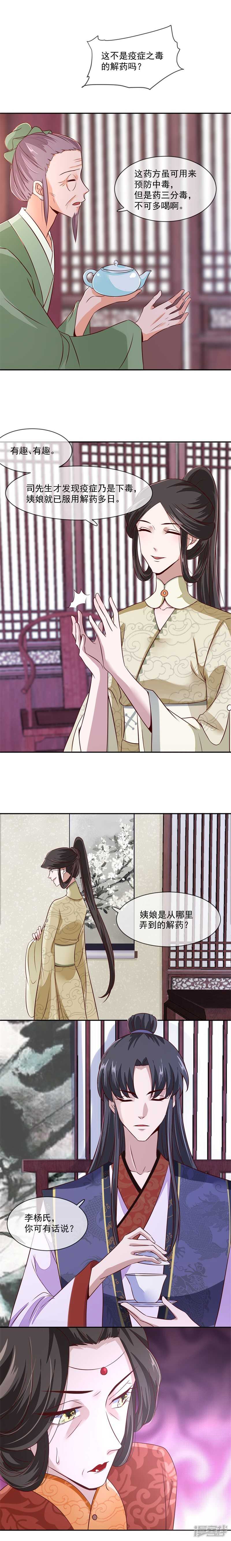 将军的小宠医韩漫全集-第32话 我乃杨氏一族嫡女无删减无遮挡章节图片 