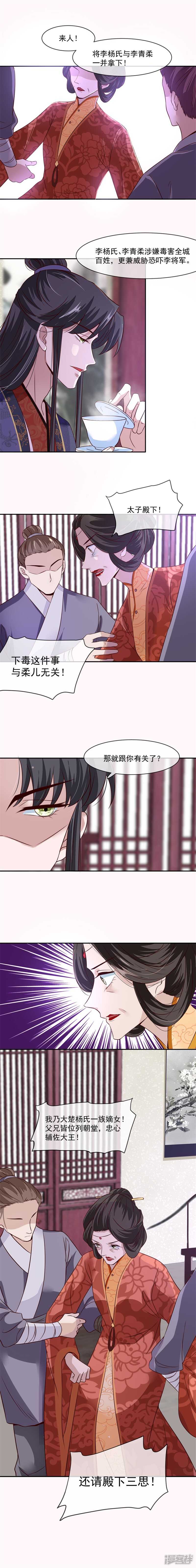 将军的小宠医韩漫全集-第32话 我乃杨氏一族嫡女无删减无遮挡章节图片 
