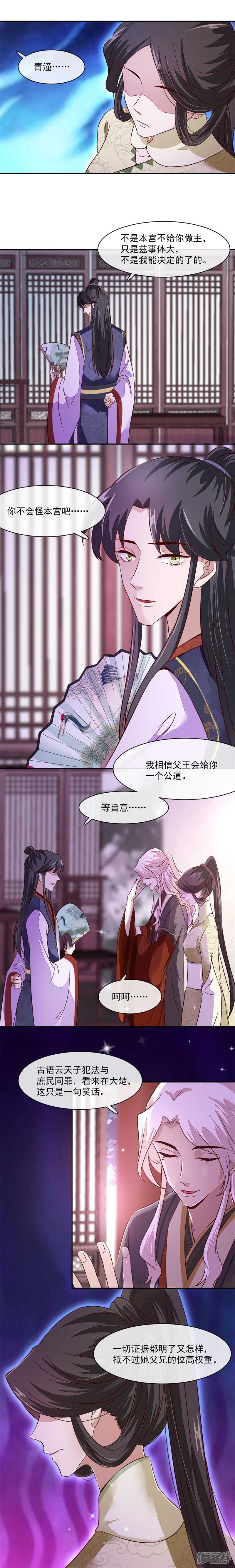 将军的小宠医韩漫全集-第32话 我乃杨氏一族嫡女无删减无遮挡章节图片 