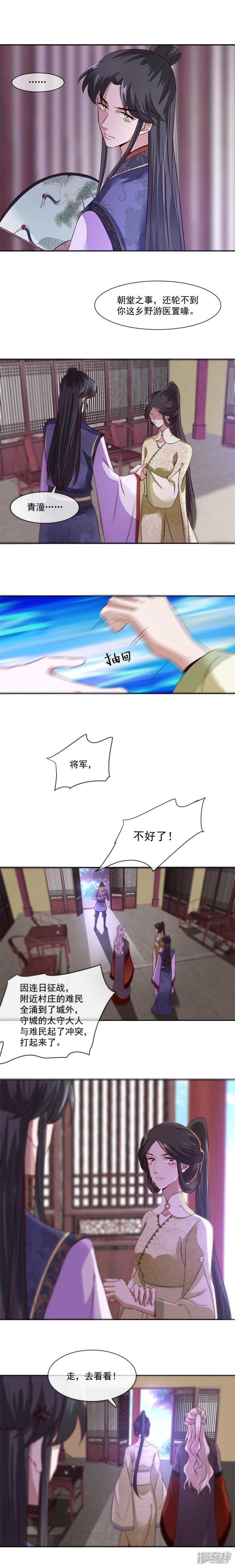 将军的小宠医韩漫全集-第32话 我乃杨氏一族嫡女无删减无遮挡章节图片 