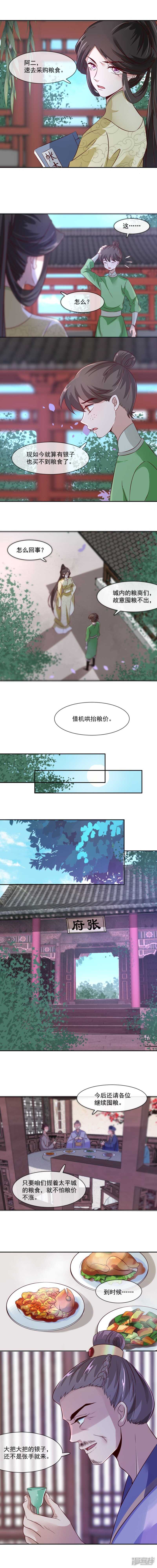 将军的小宠医韩漫全集-第33话 赈灾的余粮无删减无遮挡章节图片 