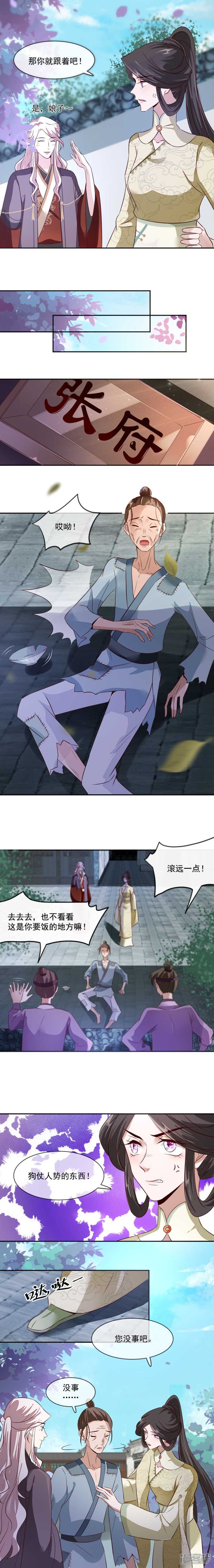 将军的小宠医韩漫全集-第34话 娘子，息怒呀无删减无遮挡章节图片 