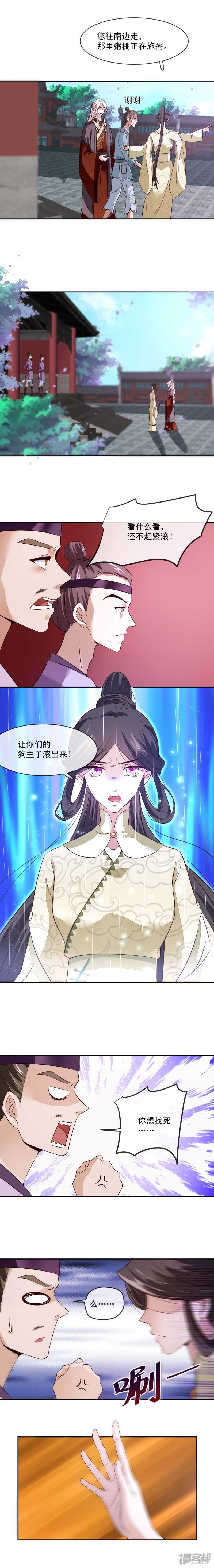 将军的小宠医韩漫全集-第34话 娘子，息怒呀无删减无遮挡章节图片 