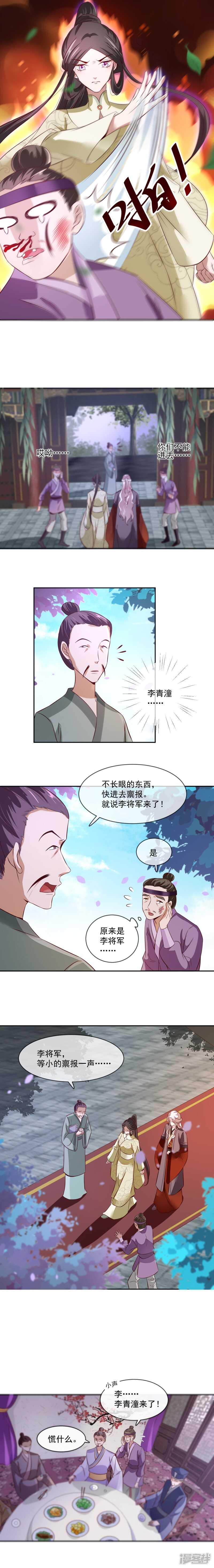 将军的小宠医韩漫全集-第34话 娘子，息怒呀无删减无遮挡章节图片 