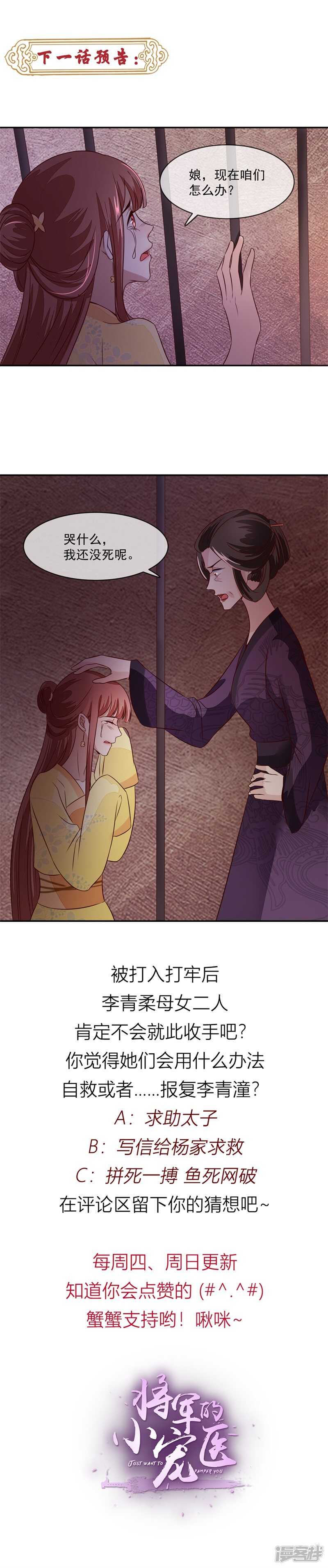将军的小宠医韩漫全集-第34话 娘子，息怒呀无删减无遮挡章节图片 