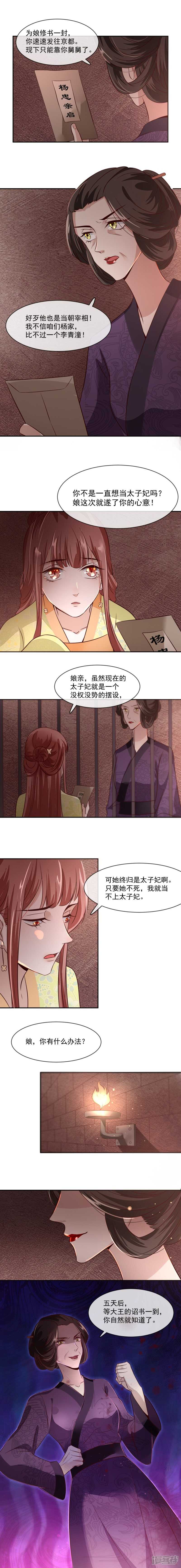 将军的小宠医韩漫全集-第35话 哭什么哭！无删减无遮挡章节图片 