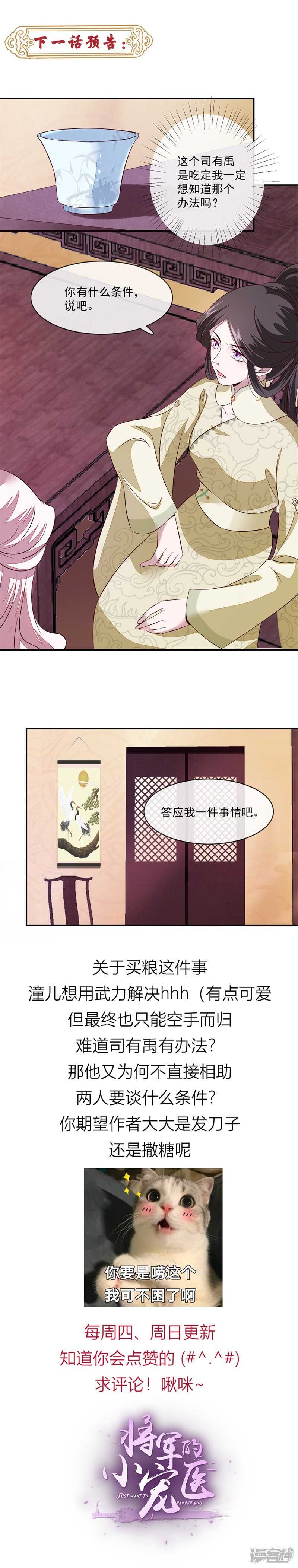 将军的小宠医韩漫全集-第35话 哭什么哭！无删减无遮挡章节图片 