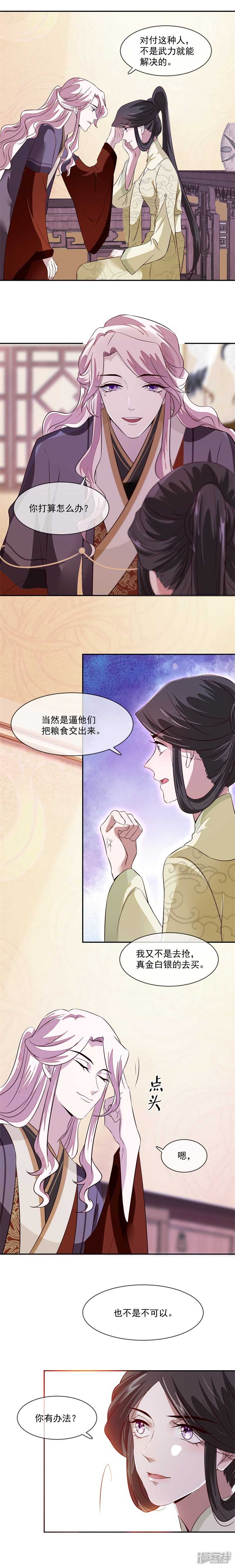 将军的小宠医韩漫全集-第36话 答应我一件事无删减无遮挡章节图片 