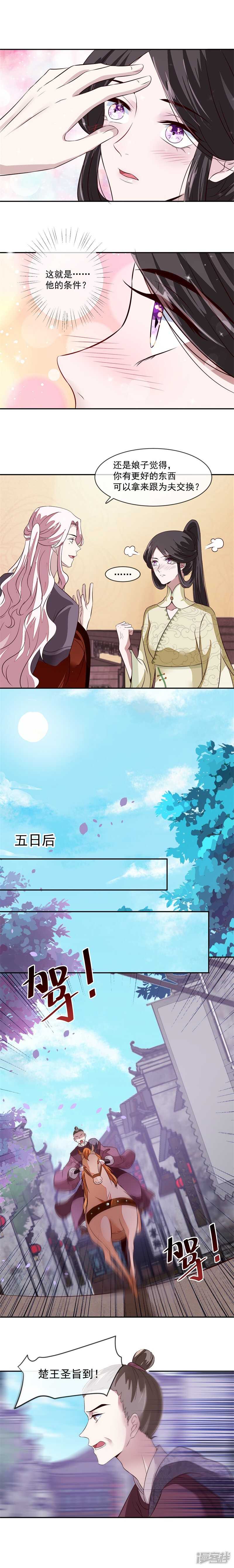 将军的小宠医韩漫全集-第36话 答应我一件事无删减无遮挡章节图片 