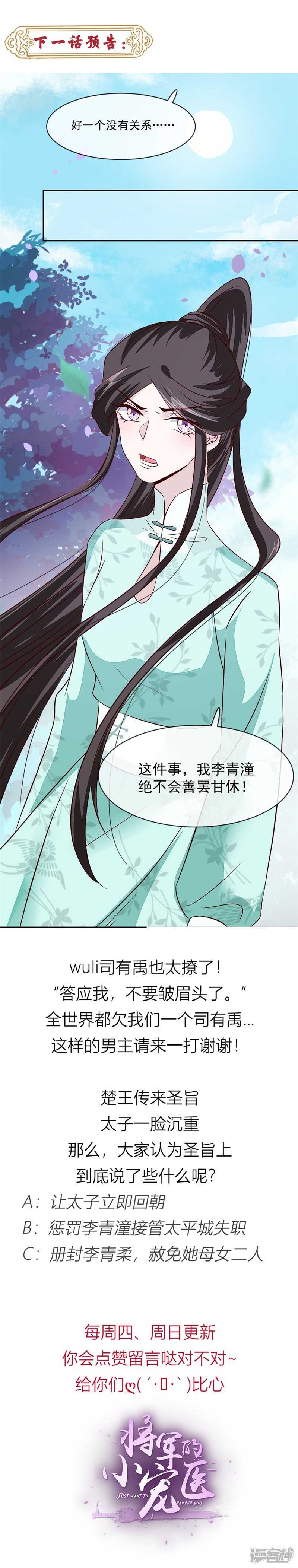 将军的小宠医韩漫全集-第36话 答应我一件事无删减无遮挡章节图片 
