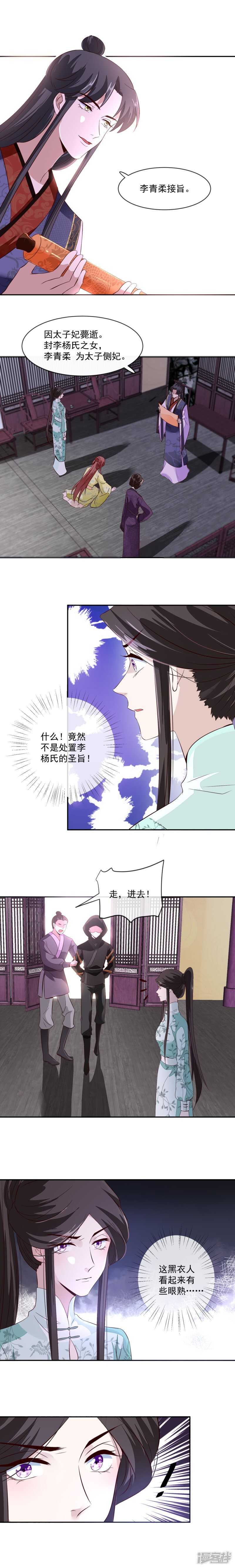 将军的小宠医韩漫全集-第37话 绝不善罢甘休！无删减无遮挡章节图片 