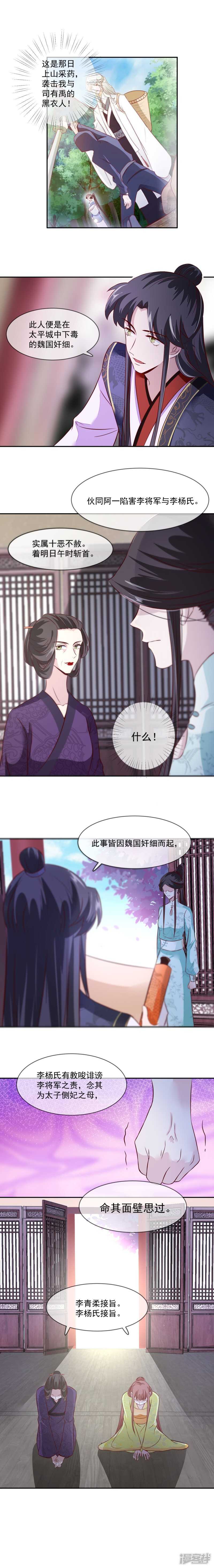 将军的小宠医韩漫全集-第37话 绝不善罢甘休！无删减无遮挡章节图片 