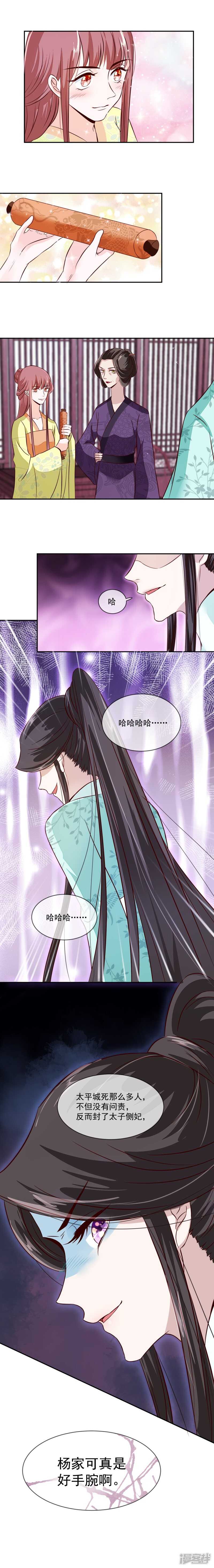 将军的小宠医韩漫全集-第37话 绝不善罢甘休！无删减无遮挡章节图片 