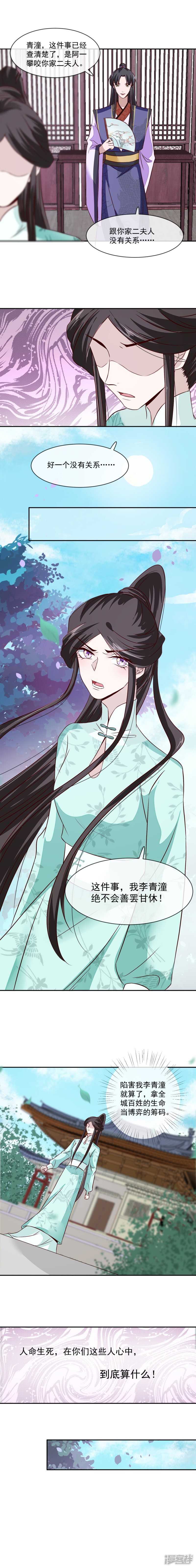 将军的小宠医韩漫全集-第37话 绝不善罢甘休！无删减无遮挡章节图片 