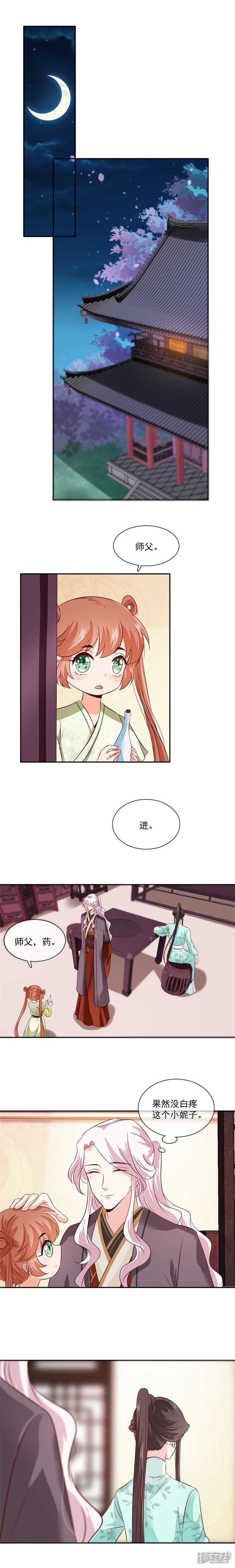 将军的小宠医韩漫全集-第38话 别再让我看见你！无删减无遮挡章节图片 