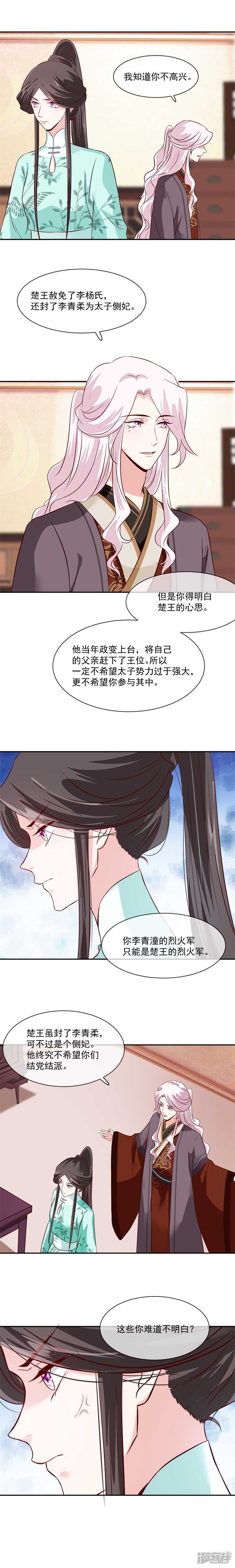 将军的小宠医韩漫全集-第38话 别再让我看见你！无删减无遮挡章节图片 