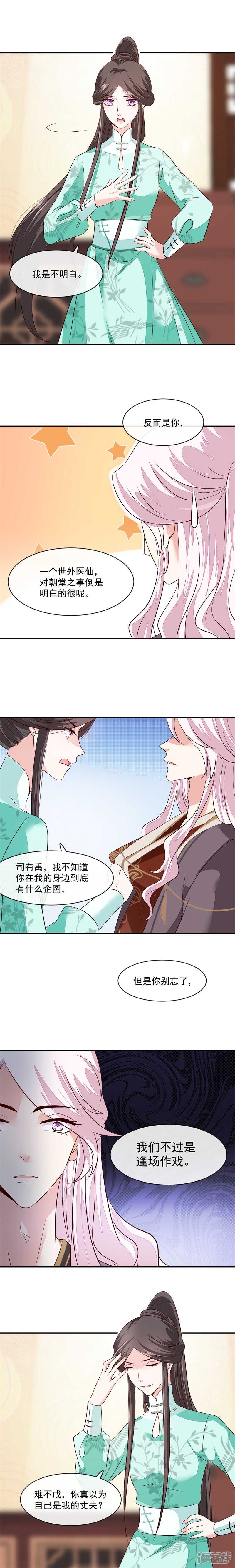将军的小宠医韩漫全集-第38话 别再让我看见你！无删减无遮挡章节图片 