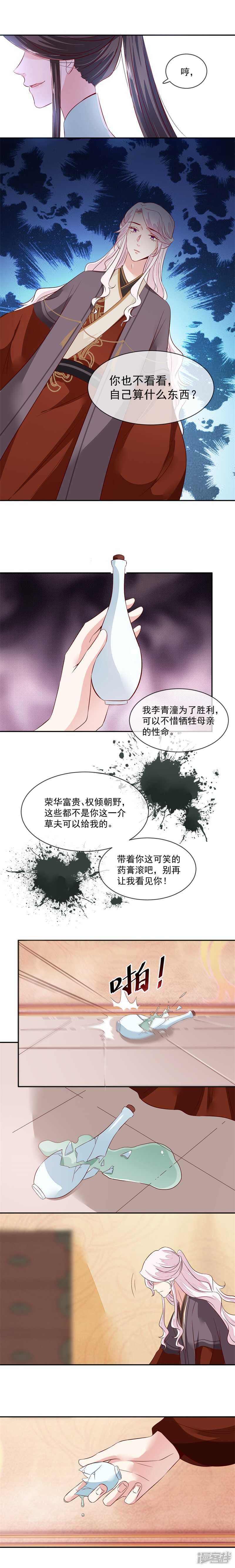 将军的小宠医韩漫全集-第38话 别再让我看见你！无删减无遮挡章节图片 