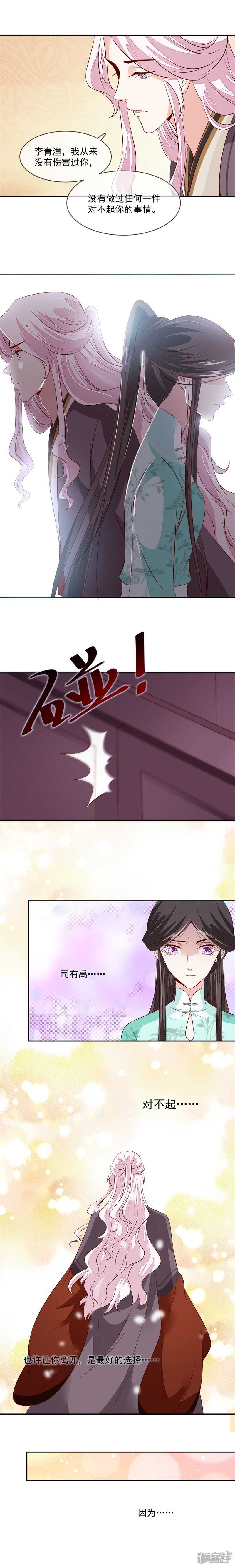 将军的小宠医韩漫全集-第38话 别再让我看见你！无删减无遮挡章节图片 