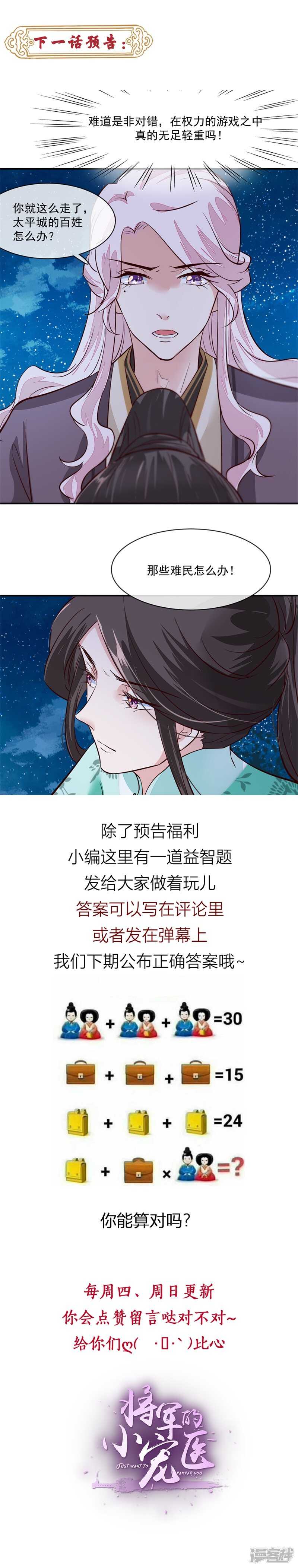将军的小宠医韩漫全集-第38话 别再让我看见你！无删减无遮挡章节图片 