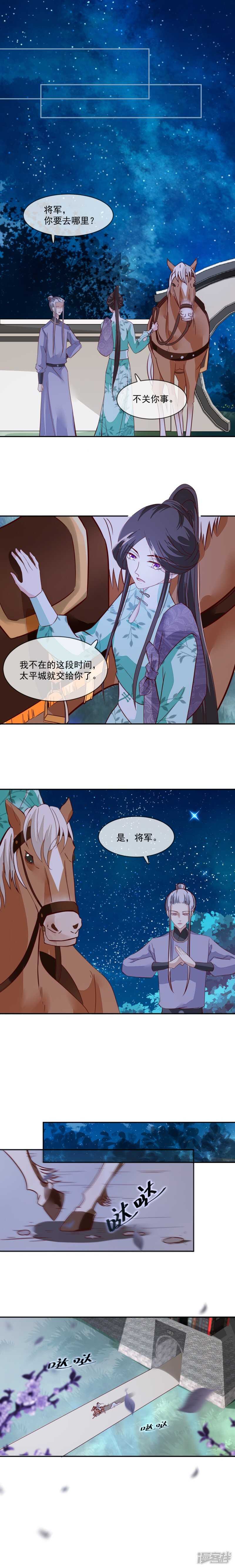 将军的小宠医韩漫全集-第39话 跟我回去好不好无删减无遮挡章节图片 