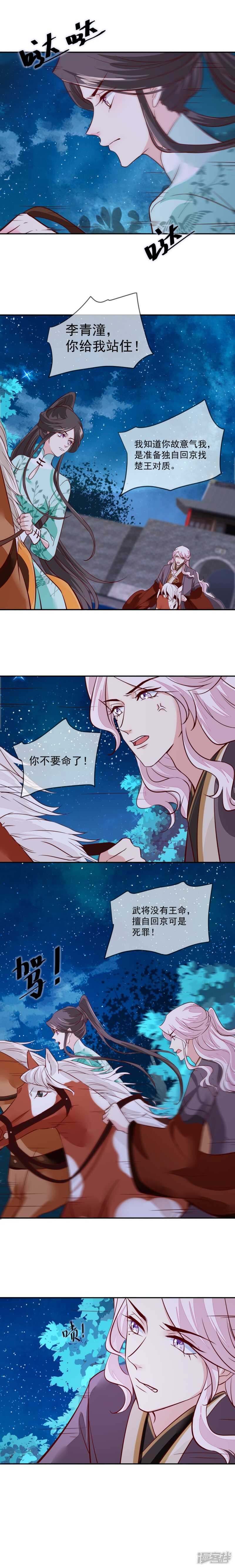 将军的小宠医韩漫全集-第39话 跟我回去好不好无删减无遮挡章节图片 