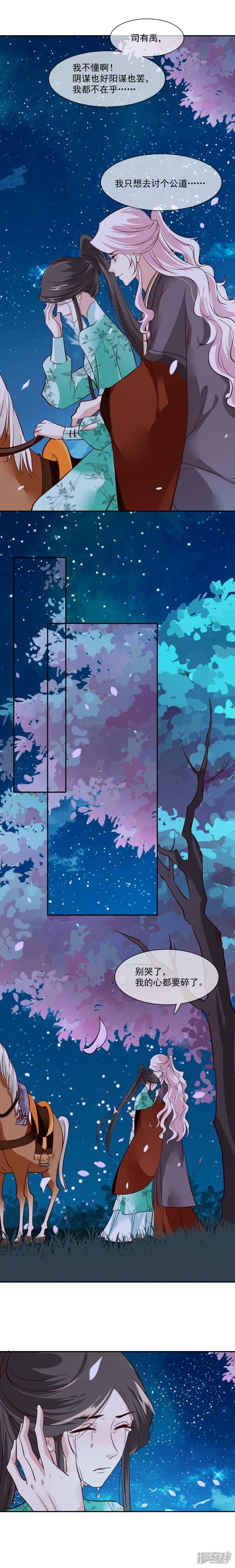 将军的小宠医韩漫全集-第39话 跟我回去好不好无删减无遮挡章节图片 