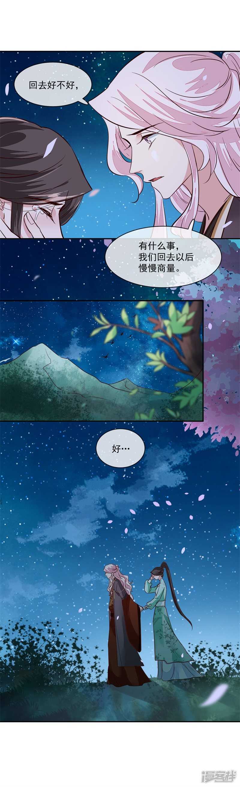 将军的小宠医韩漫全集-第39话 跟我回去好不好无删减无遮挡章节图片 