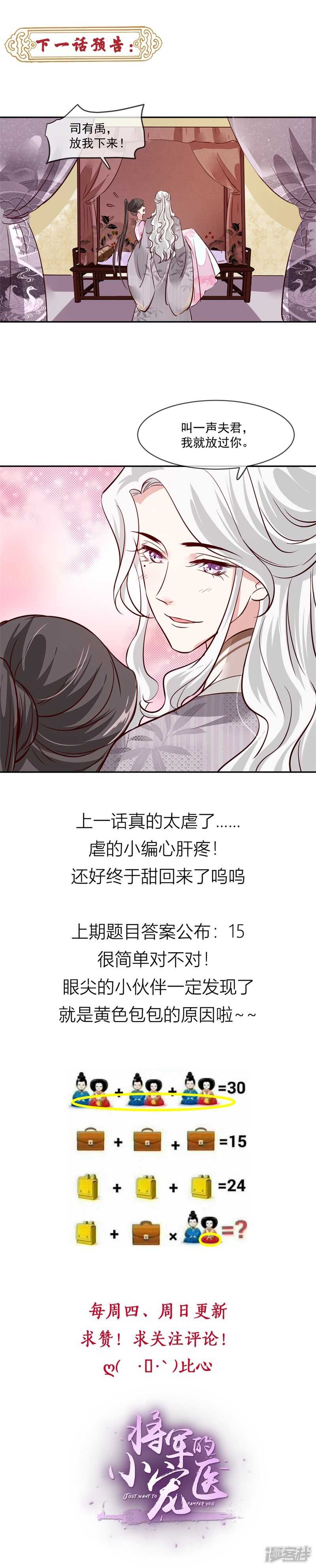 将军的小宠医韩漫全集-第39话 跟我回去好不好无删减无遮挡章节图片 