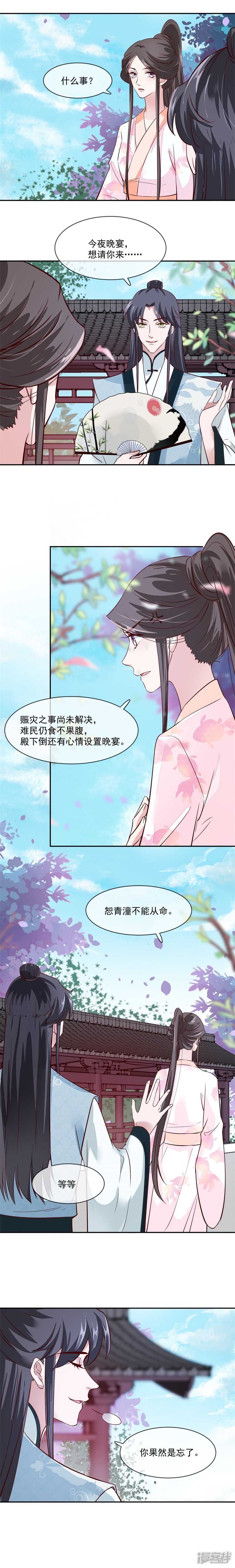 将军的小宠医韩漫全集-第42话 太子哥哥生辰快乐无删减无遮挡章节图片 