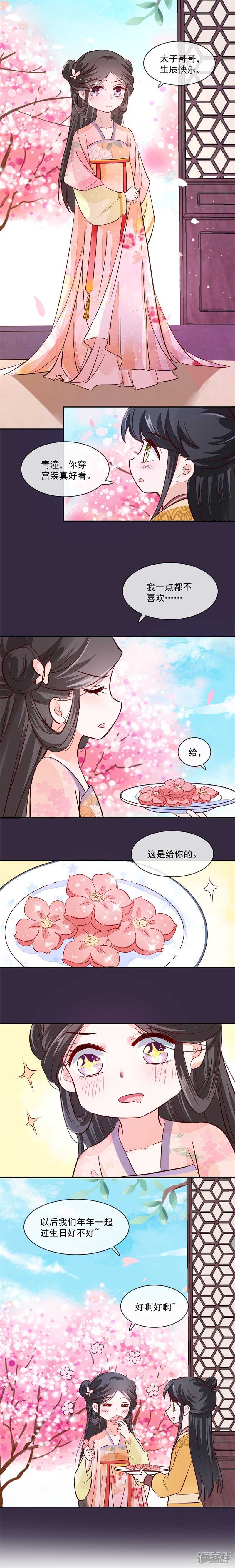 将军的小宠医韩漫全集-第42话 太子哥哥生辰快乐无删减无遮挡章节图片 