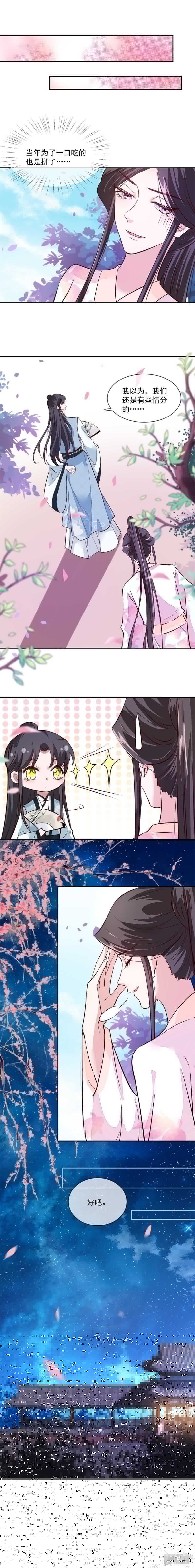 将军的小宠医韩漫全集-第42话 太子哥哥生辰快乐无删减无遮挡章节图片 