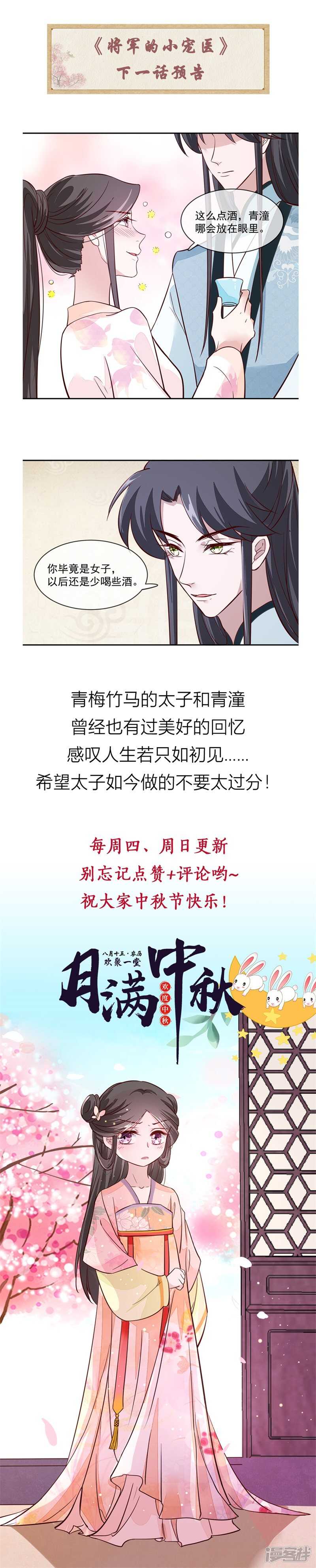 将军的小宠医韩漫全集-第42话 太子哥哥生辰快乐无删减无遮挡章节图片 