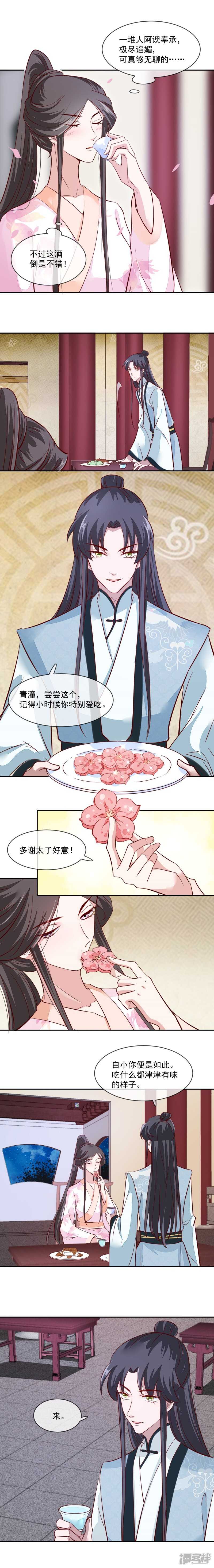 将军的小宠医韩漫全集-第43话 过了今夜你就是我的无删减无遮挡章节图片 
