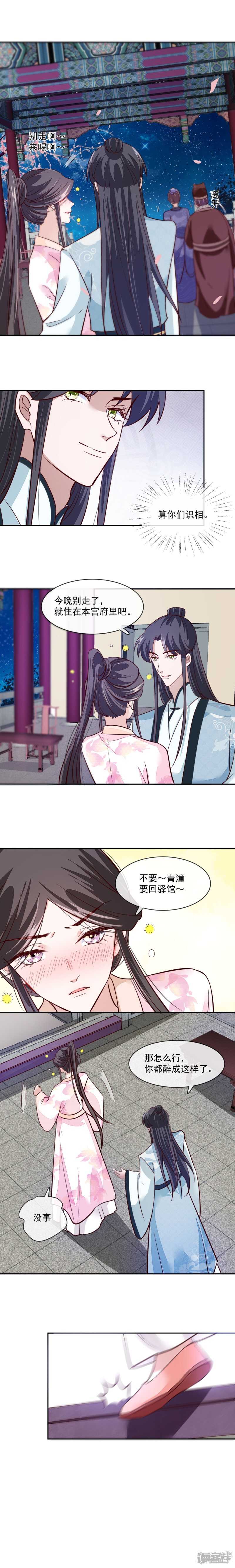 将军的小宠医韩漫全集-第43话 过了今夜你就是我的无删减无遮挡章节图片 